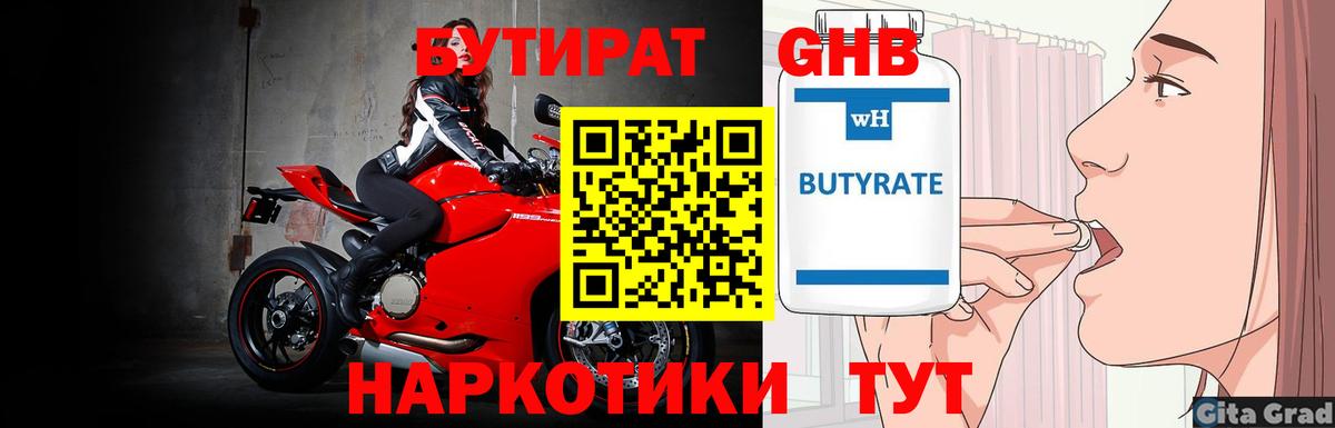 Бутират жидкий экстази  Вход с VPN  БУТИРАТ  Партизанск 