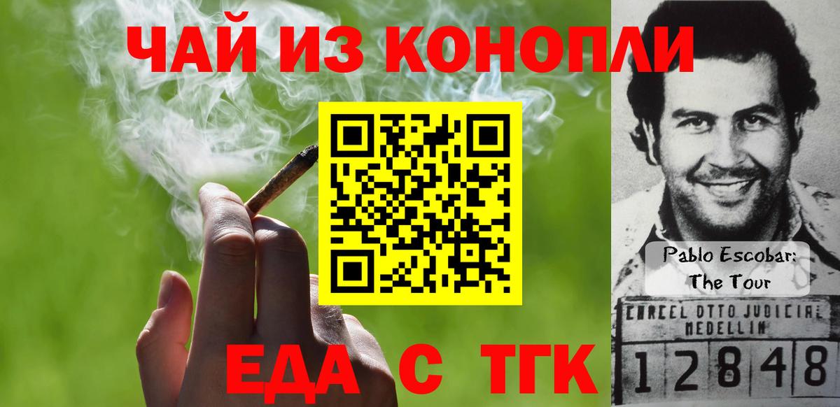 Еда ТГК марихуана Партизанск