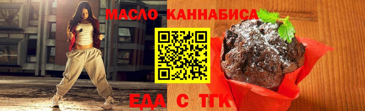 Печенье с ТГК марихуана  Вход с VPN  Партизанск 