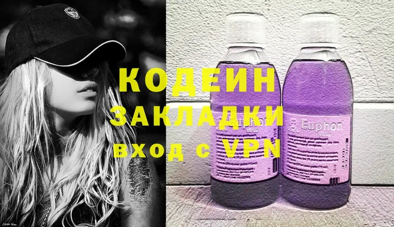 Кодеин Purple Drank  darknet состав  Партизанск 