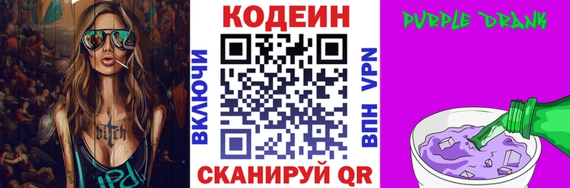 Кодеиновый сироп Lean Purple Drank  Партизанск 