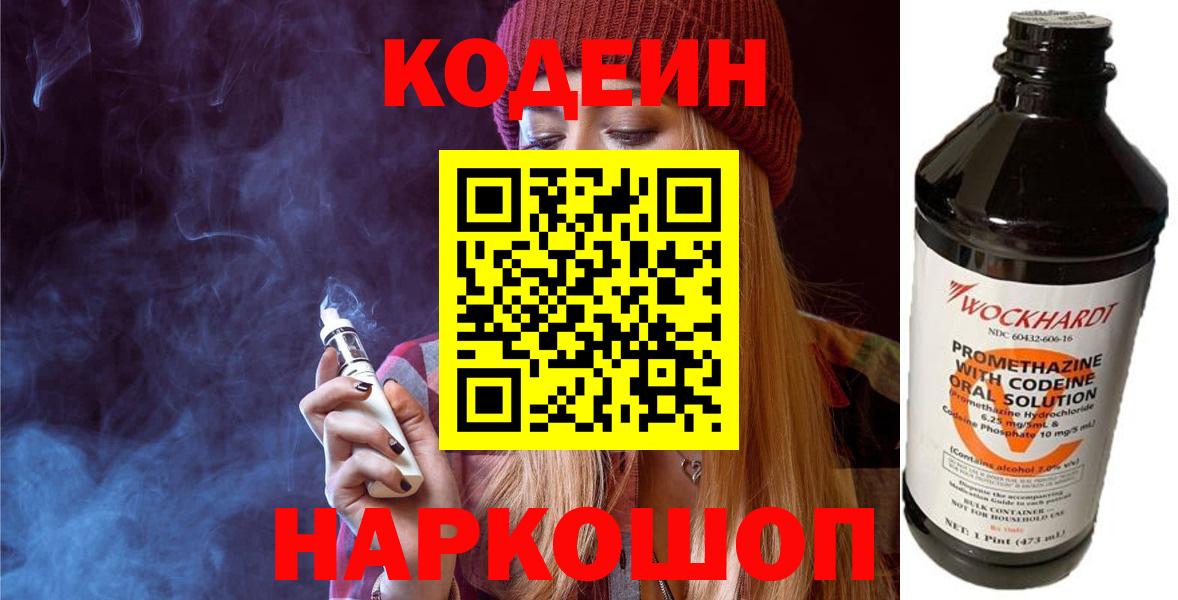 Партизанск  Кодеин напиток Lean (лин)  Вход с VPN 