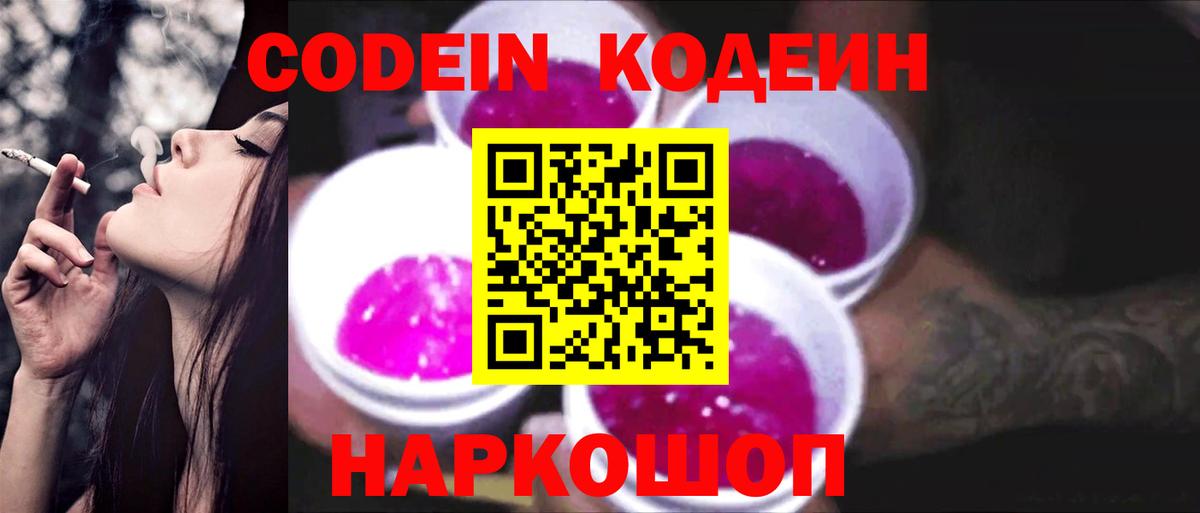 Кодеиновый сироп Lean напиток Lean (лин) Партизанск