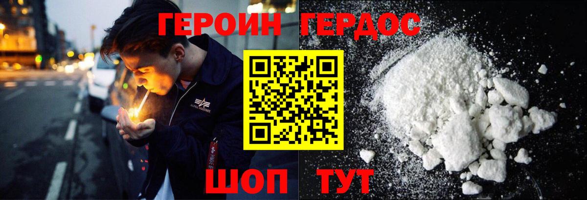 ГЕРОИН Heroin  Вход с VPN  Партизанск 