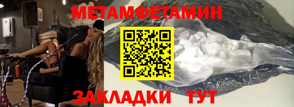 Метамфетамин пудра Партизанск